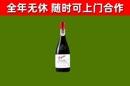 仁和回收奔富红酒